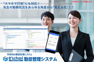 e3school 勤怠管理システム